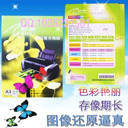 供应数码相纸